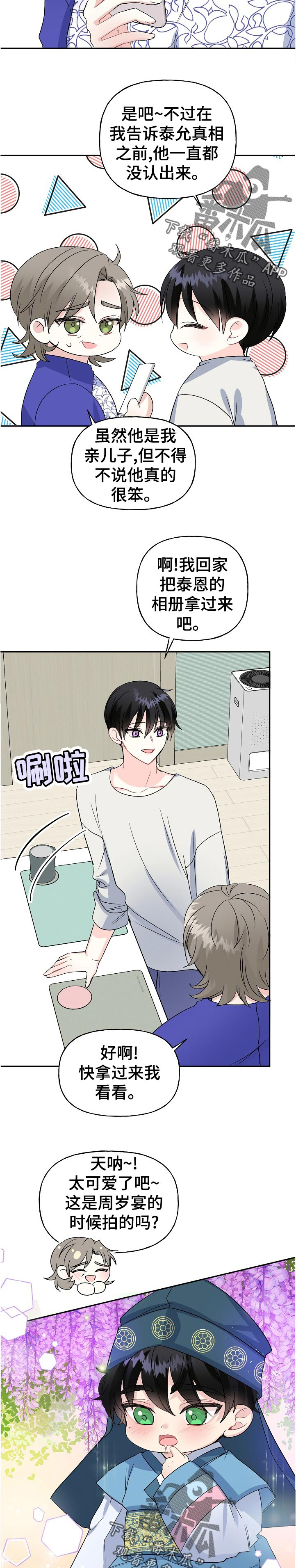 初恋重逢完整版免费观看漫画,第60章：照片4图