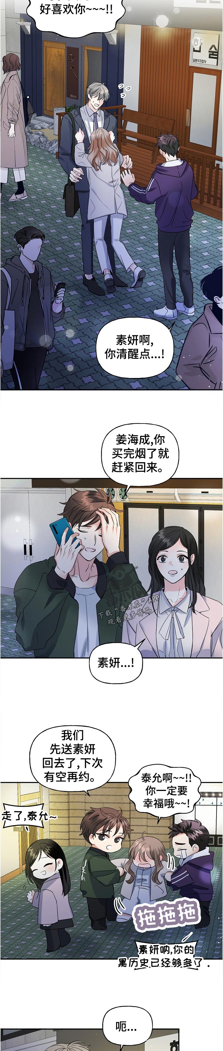 初恋重逢瞬间泪崩下集漫画,第56章：解释2图