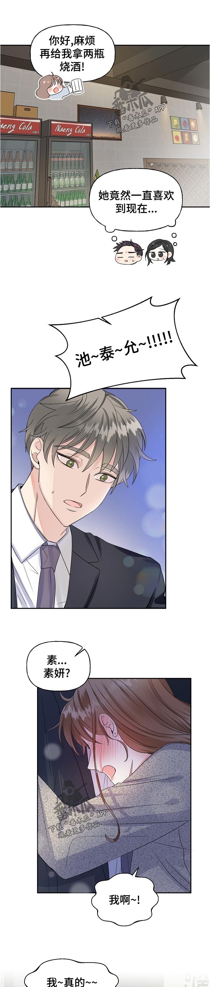 初恋重逢瞬间泪崩下集漫画,第56章：解释1图