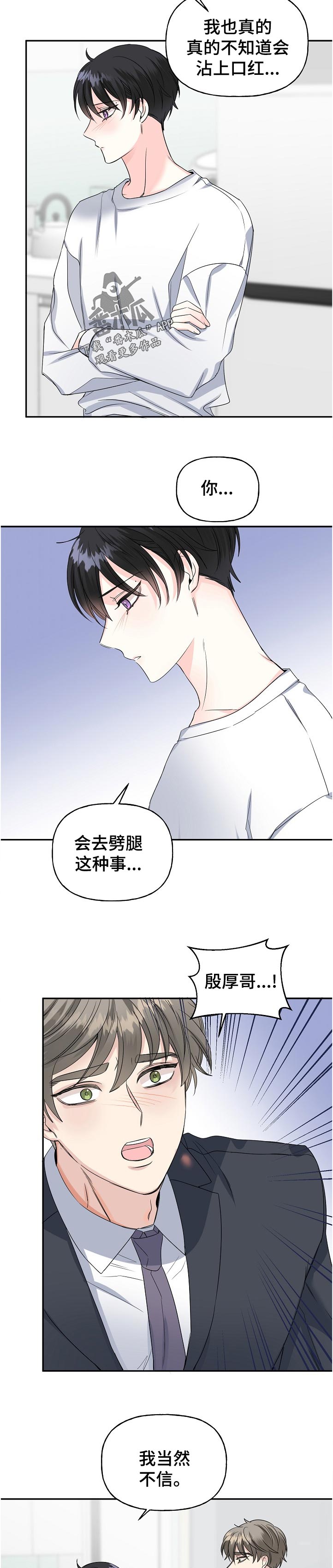 初恋重逢瞬间泪崩下集漫画,第56章：解释4图