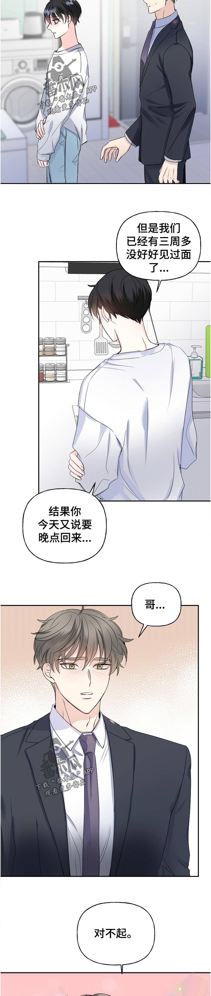 初恋重逢瞬间泪崩下集漫画,第56章：解释5图
