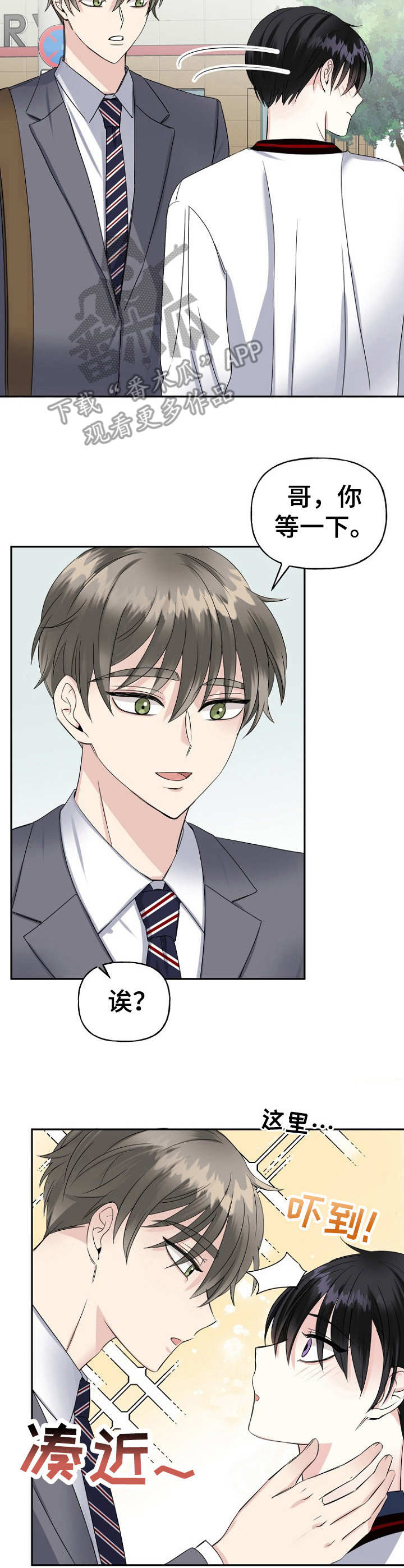 初恋重逢完整版免费观看漫画,第15章：难为情3图