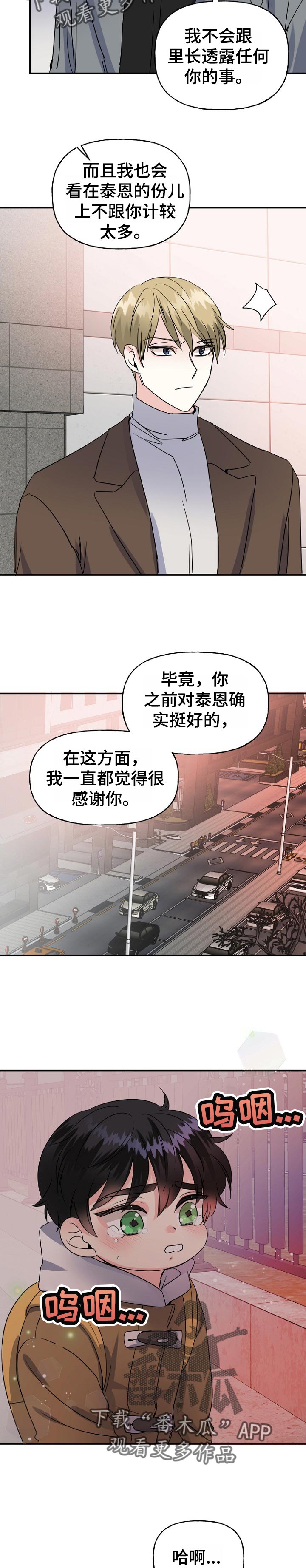 初恋重逢瞬间泪崩下集漫画,第50章：心急3图