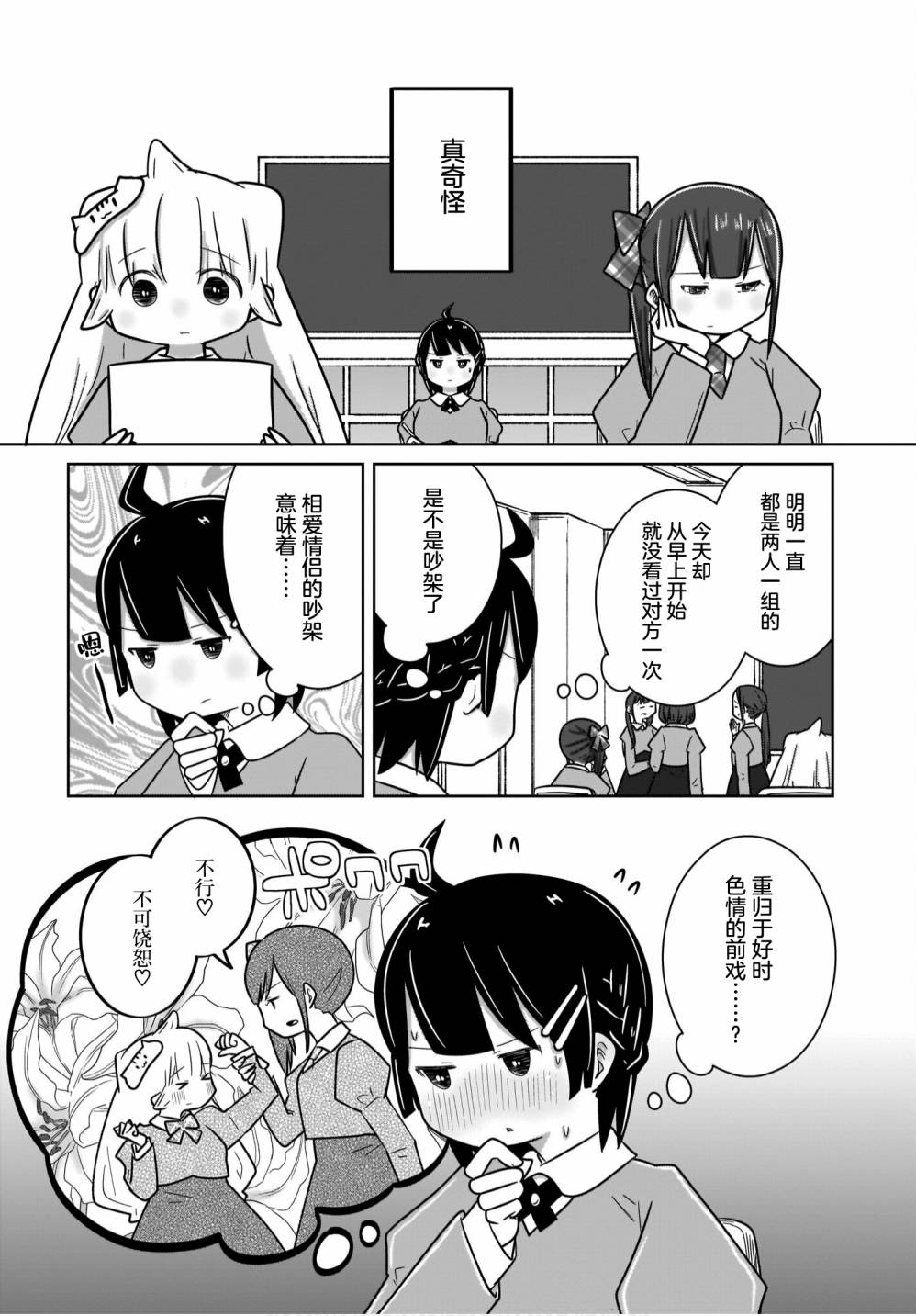 职业伦理和个人伦理区别漫画,第14话2图