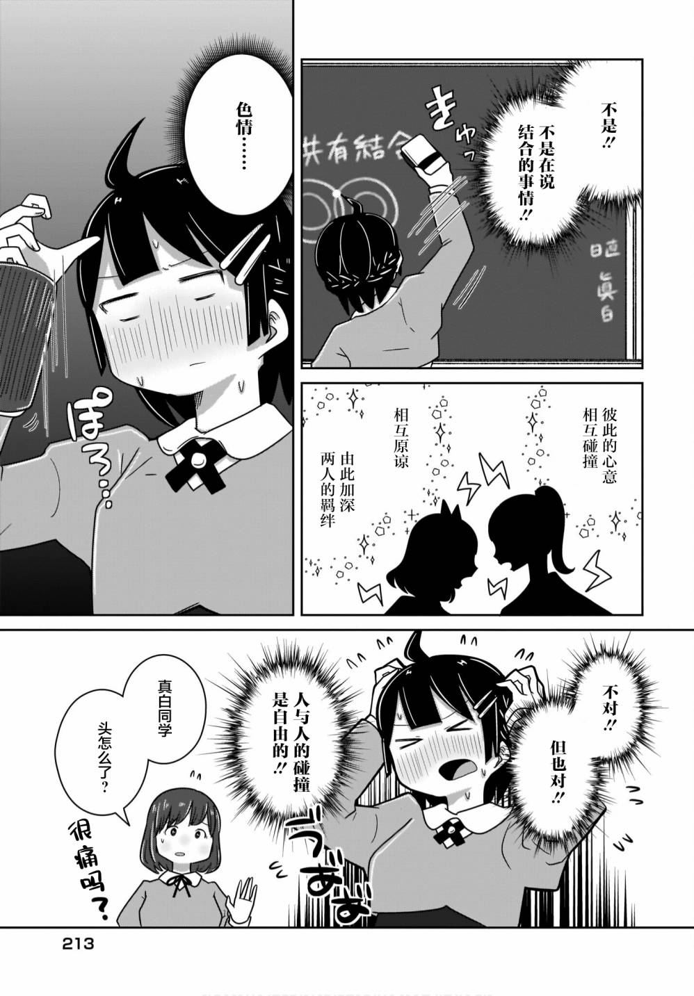 职业伦理和个人伦理区别漫画,第14话3图