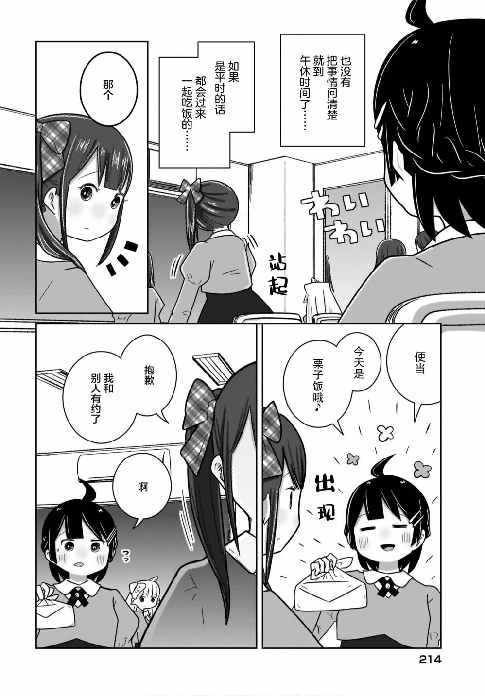 职业伦理和个人伦理区别漫画,第14话4图