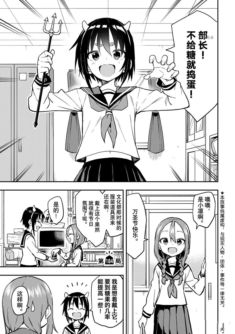 下将棋的他漫画,第184话 试看版1图