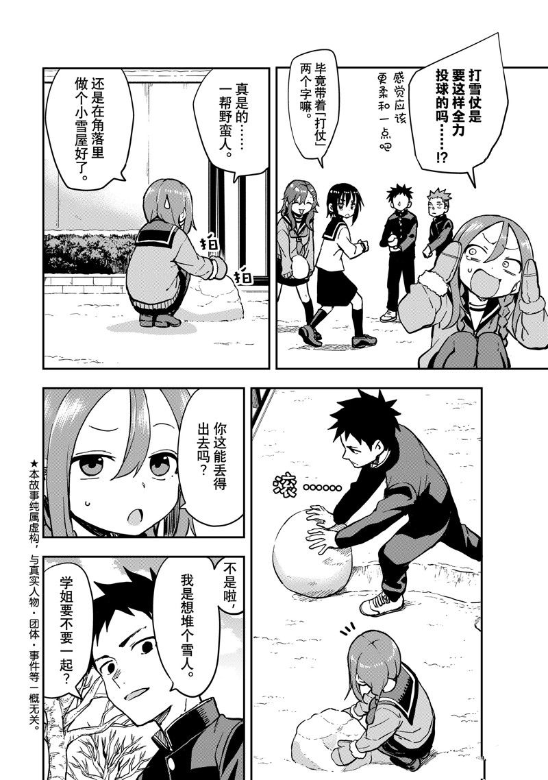 下将棋的他漫画,第198话 试看版2图