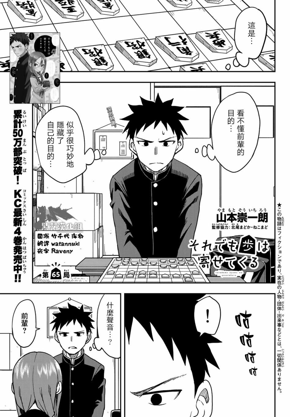 下将棋的他漫画,第65话1图