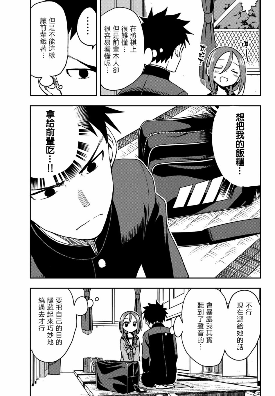 下将棋的他漫画,第65话3图