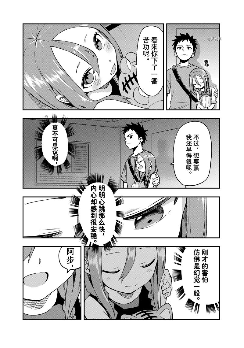 下将棋的他漫画,第170话 试看版4图