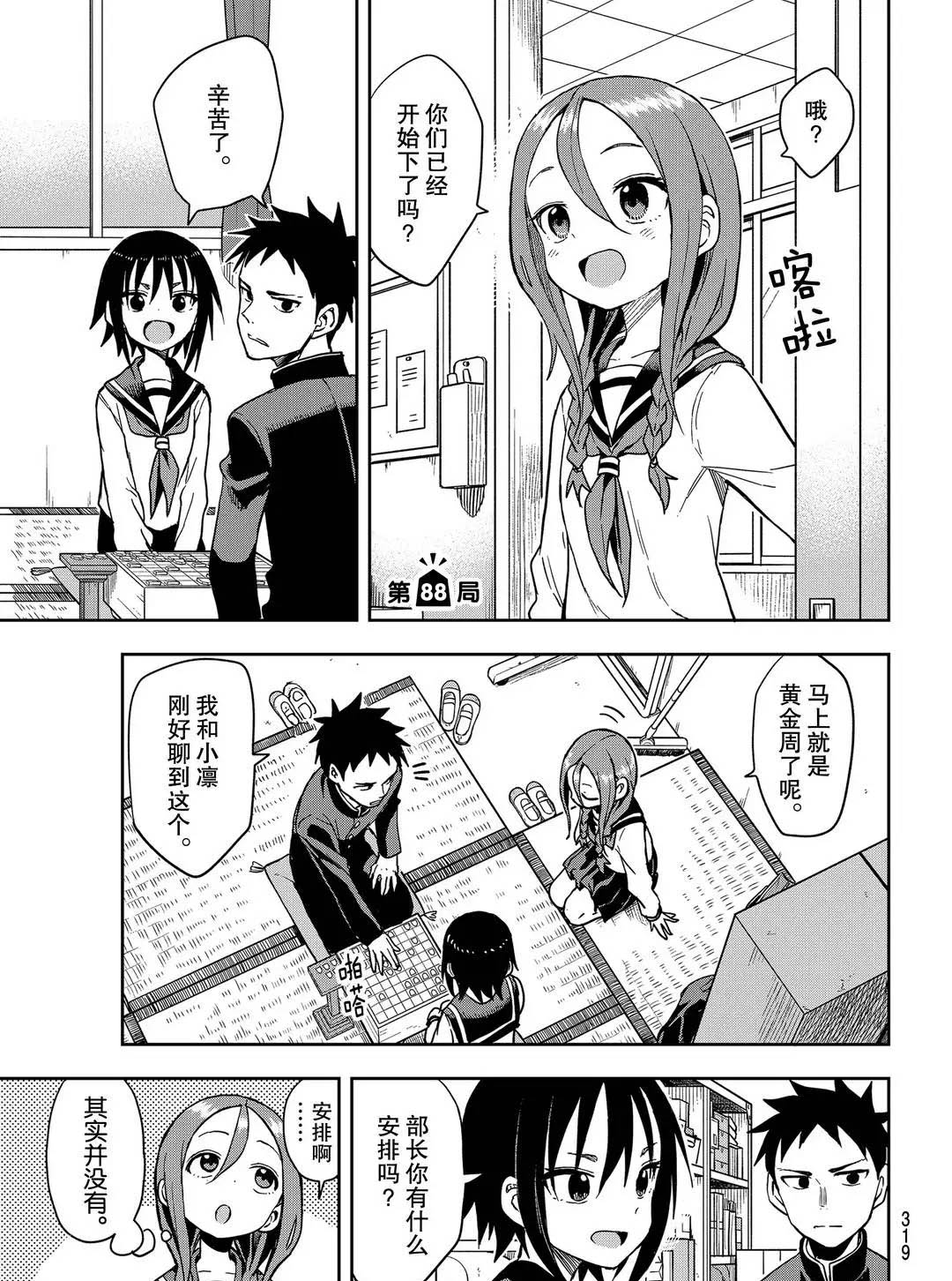 下将棋的他漫画,第88话试看版1图
