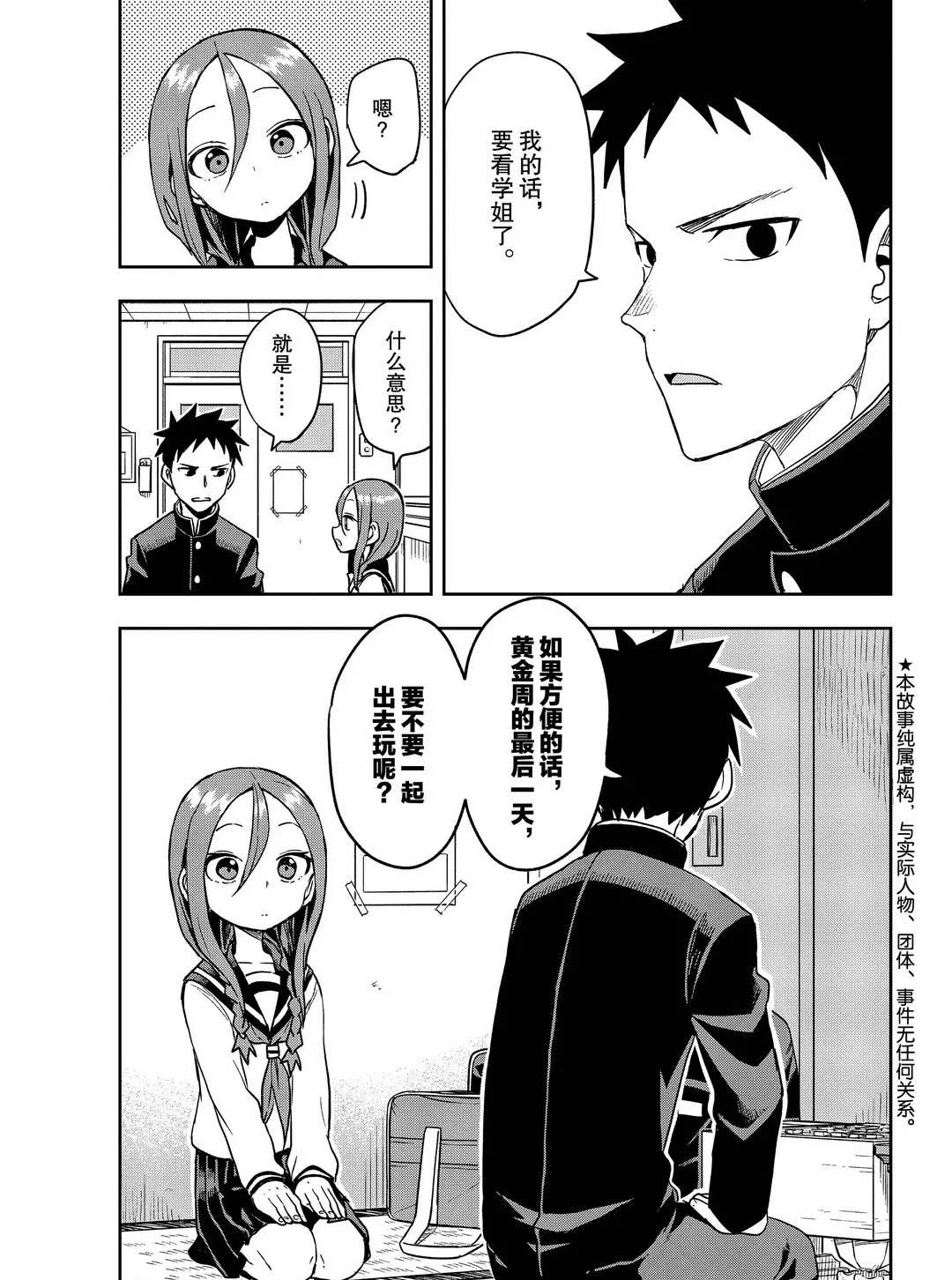 下将棋的他漫画,第88话试看版3图