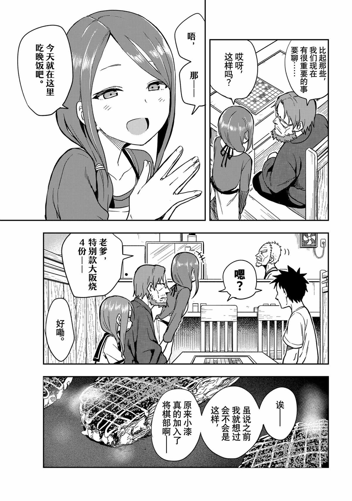 下将棋的他漫画,第121话试看版3图