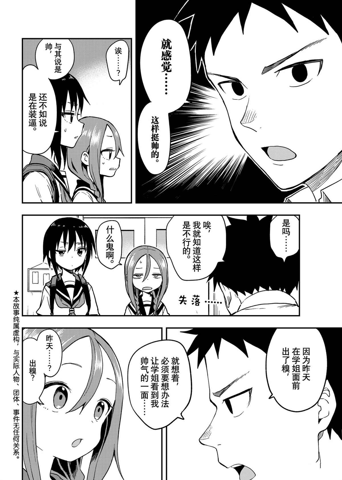 下将棋的他漫画,第122话试看版2图