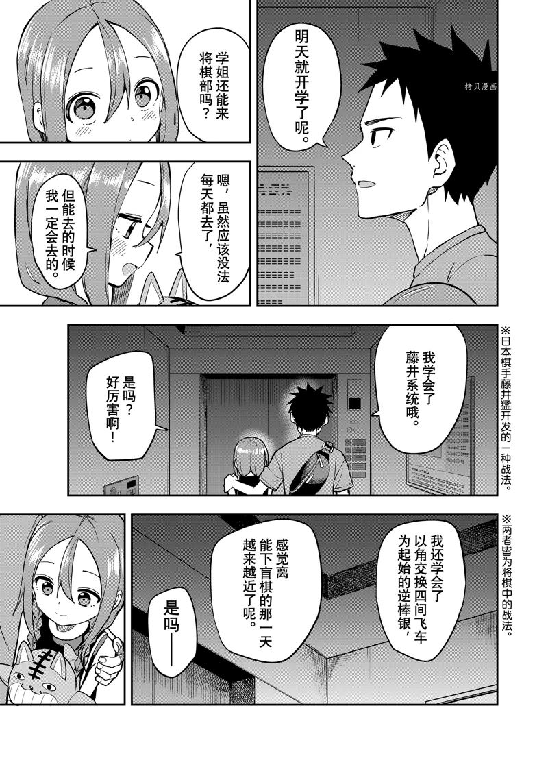 下将棋的他漫画,第170话 试看版3图
