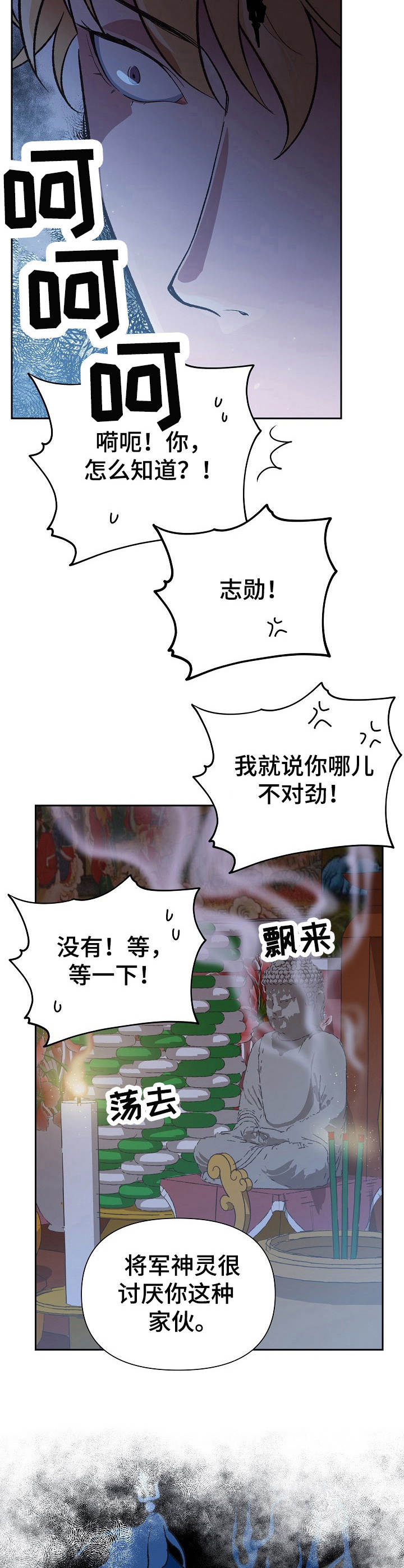 祖灵之王隐藏点漫画,第1章：活菩萨5图