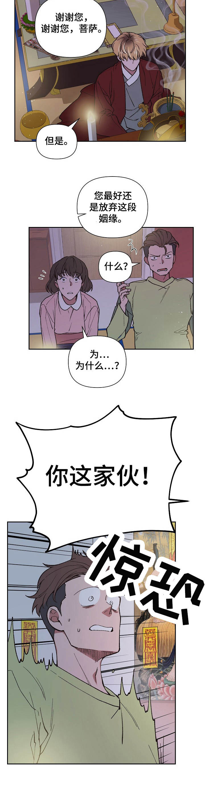 祖灵之王隐藏点漫画,第1章：活菩萨3图