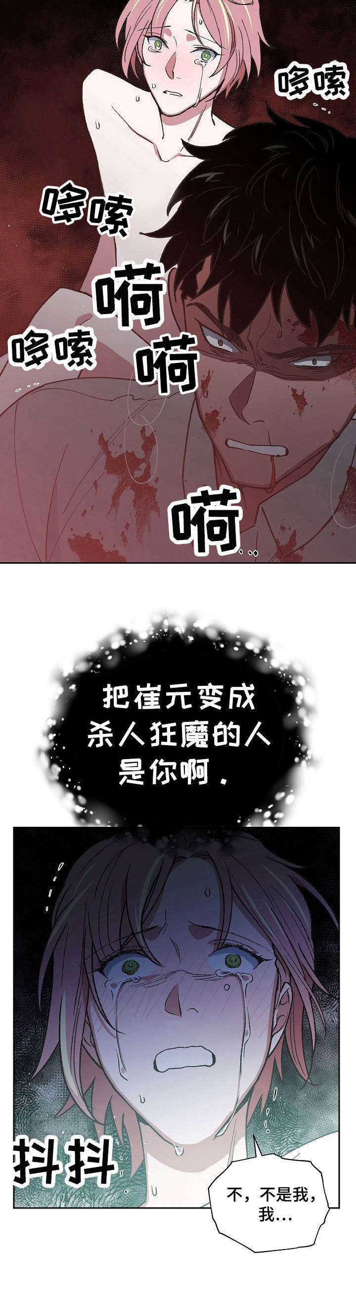 祖灵之王的追忆怎么获得漫画,第15章：心中恶鬼4图