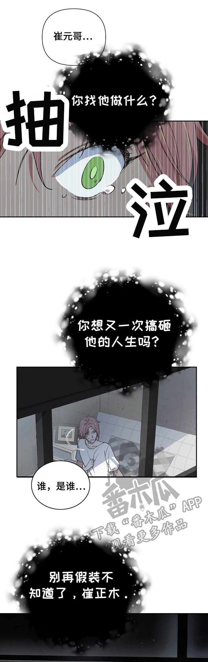 祖灵之王的追忆怎么获得漫画,第15章：心中恶鬼1图