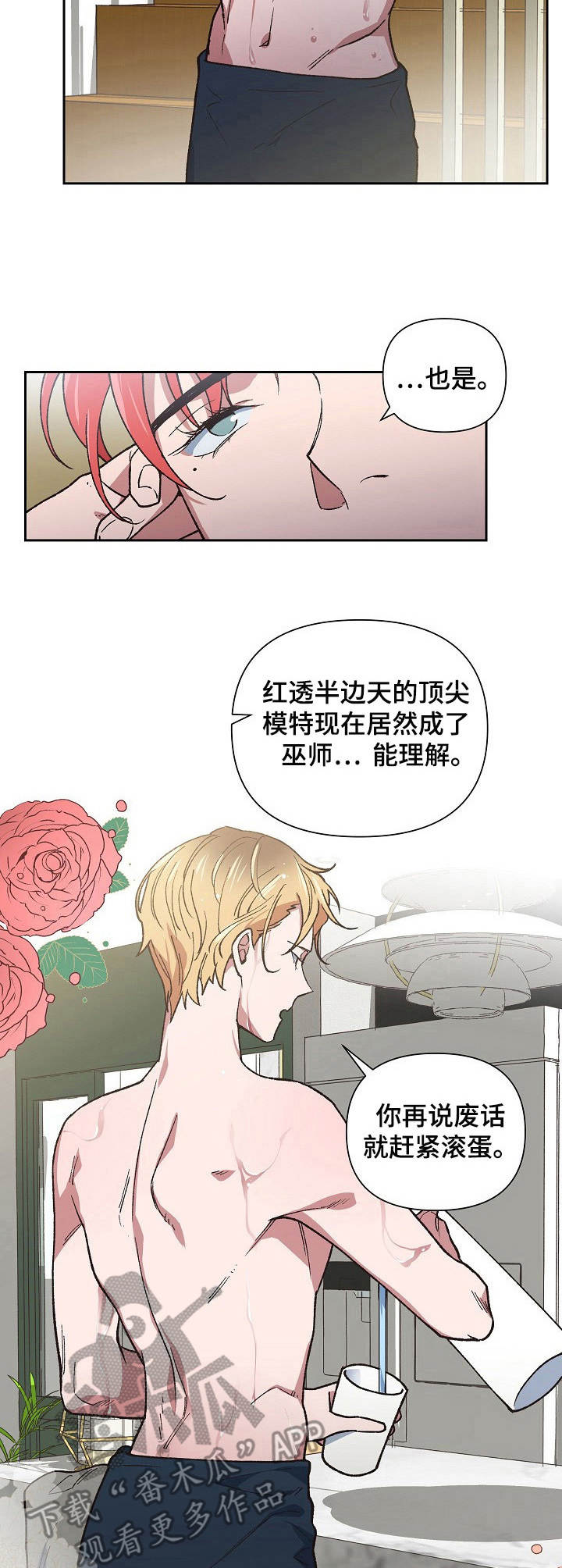 祖灵庇佑漫画,第4章：强行邀请2图