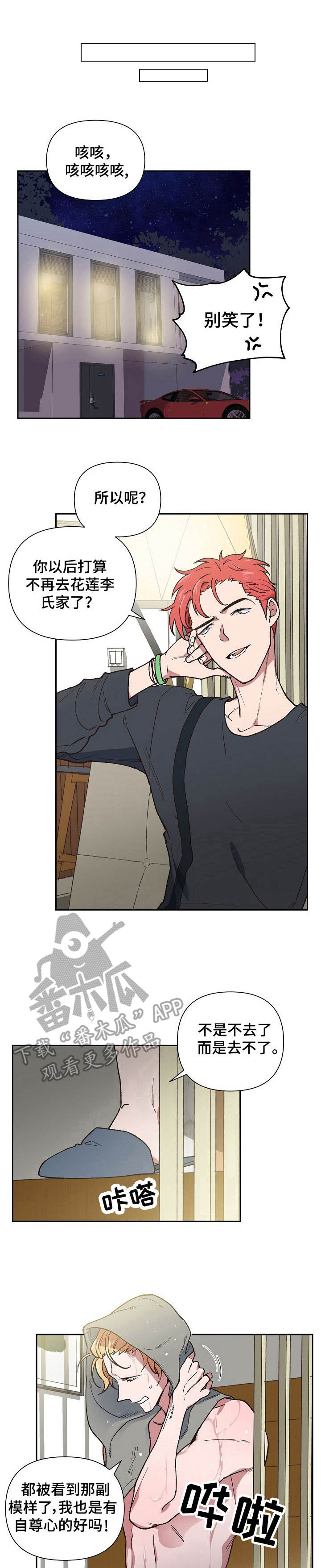 祖灵庇佑漫画,第4章：强行邀请1图
