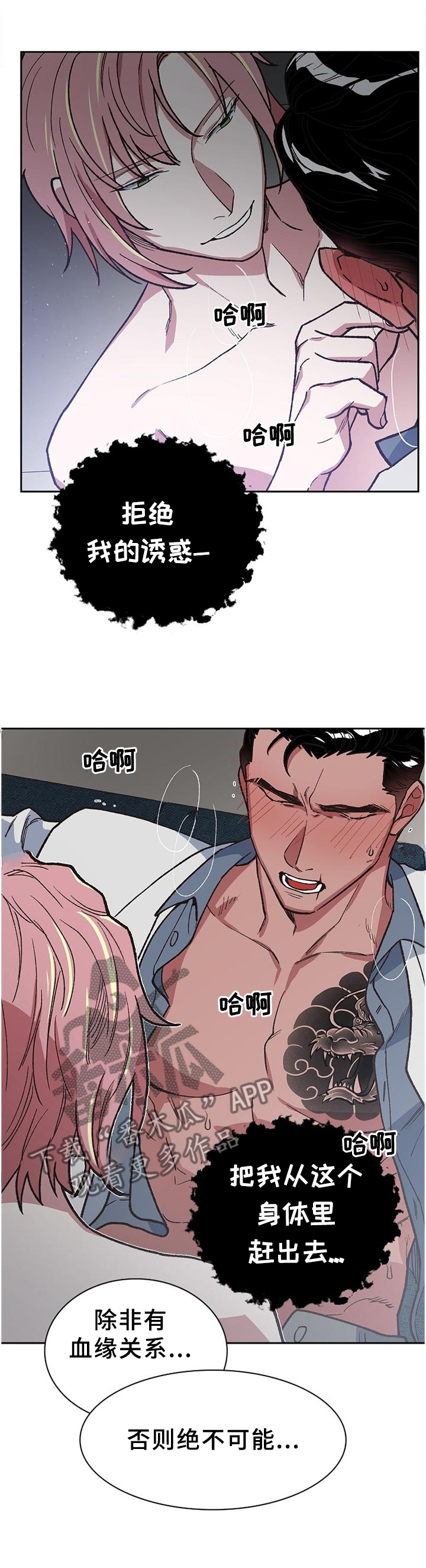 祖灵傀儡漫画,第47章：无法阻止1图