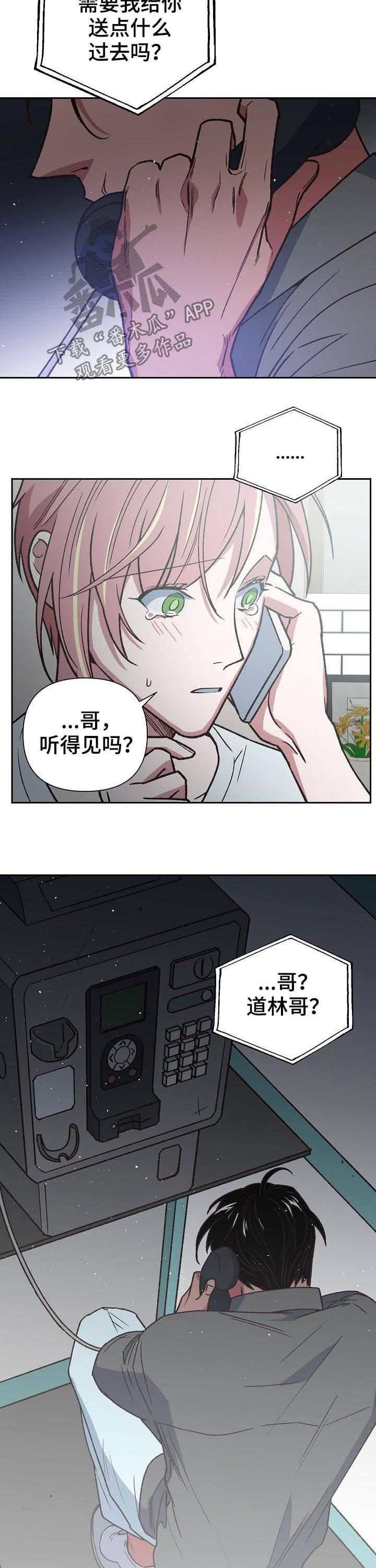 祖灵之王掉落漫画,第67章：一起保护你5图