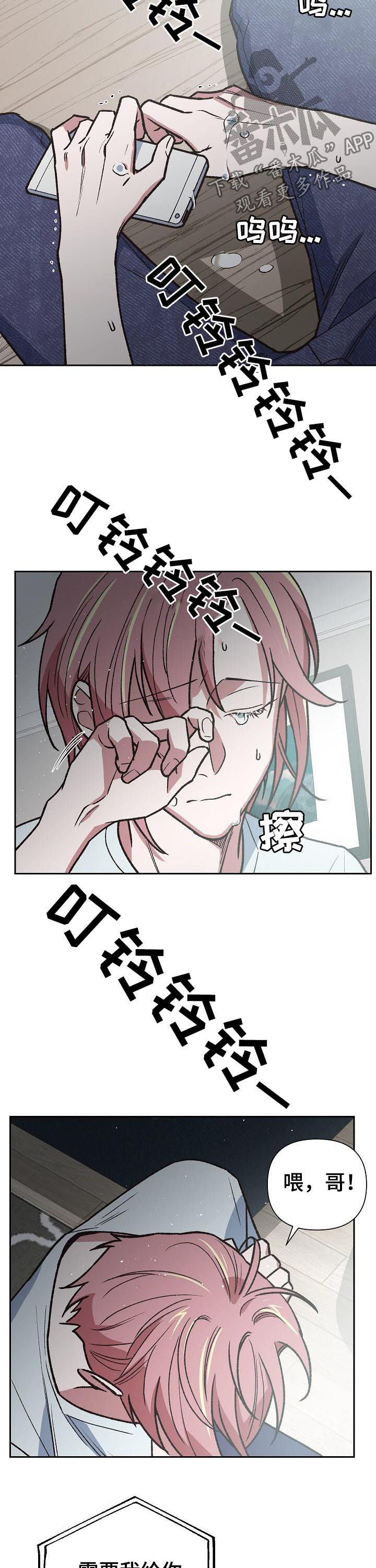 祖灵之王掉落漫画,第67章：一起保护你4图