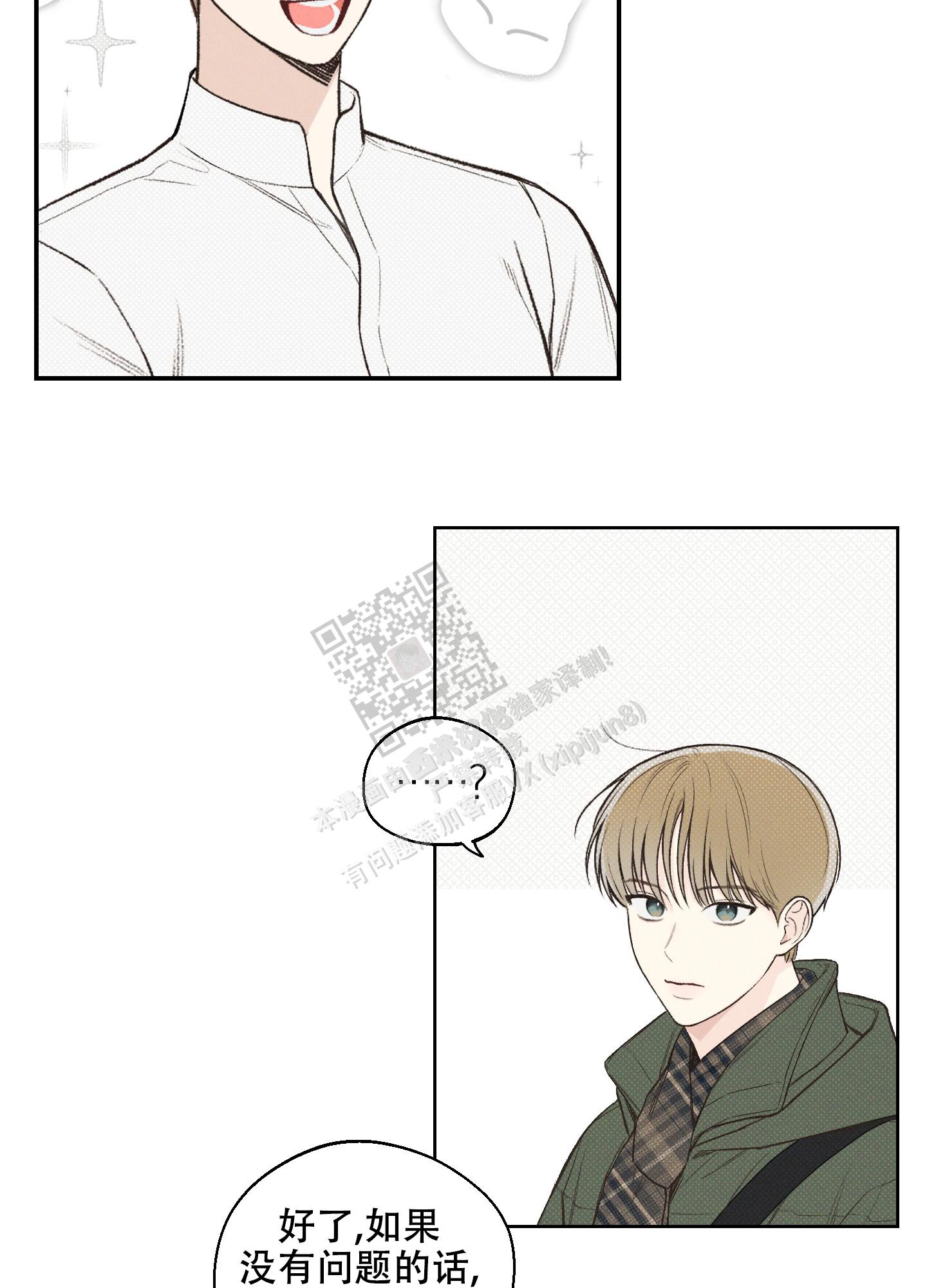 十二月13号是什么日子漫画,第6话4图