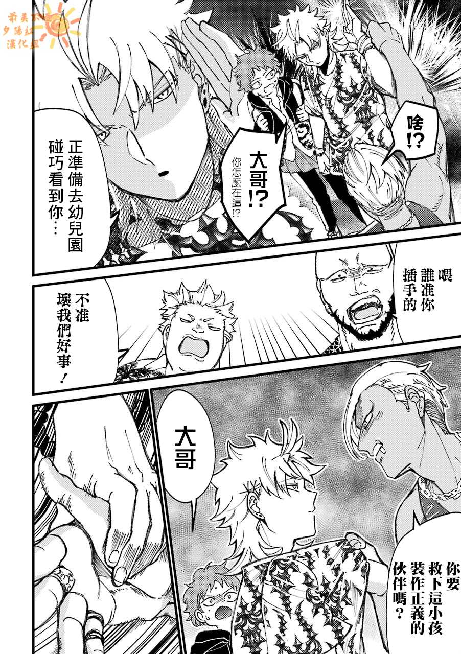 路过的不良少年随口给你一点实用小建议漫画,第33话2图