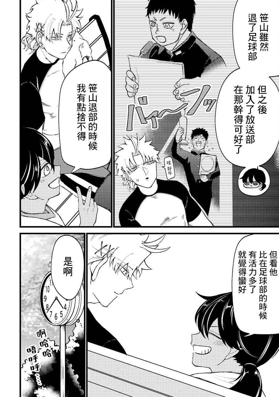 路过的不良少年随口给你一点实用小建议漫画,第33.6话4图
