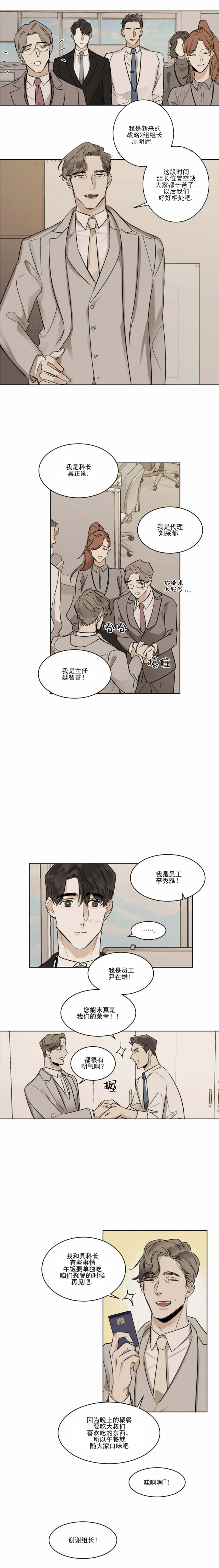 冷血动物漫画,第24话3图