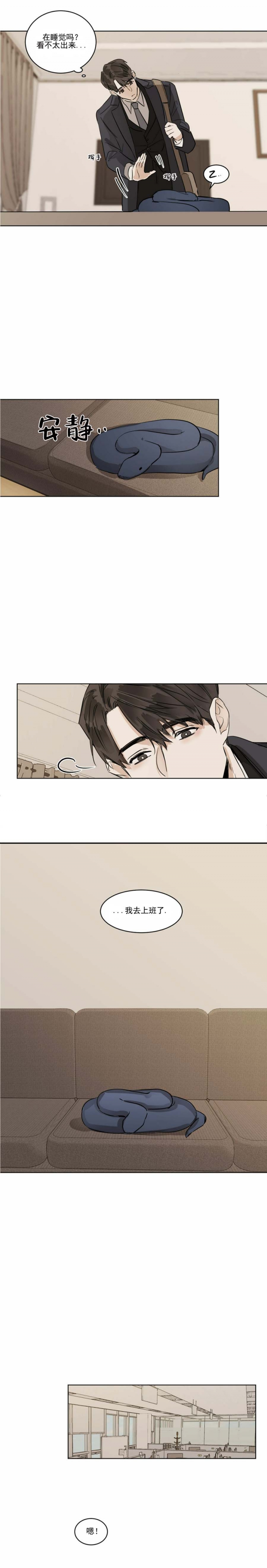 冷血动物漫画,第24话2图