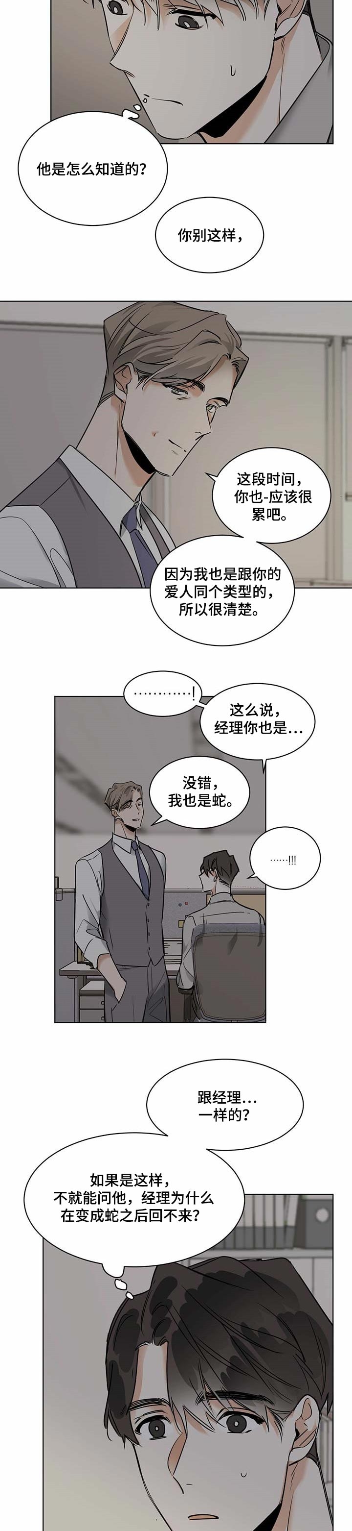 冷血动物漫画完整版在线观看漫画,第44话3图