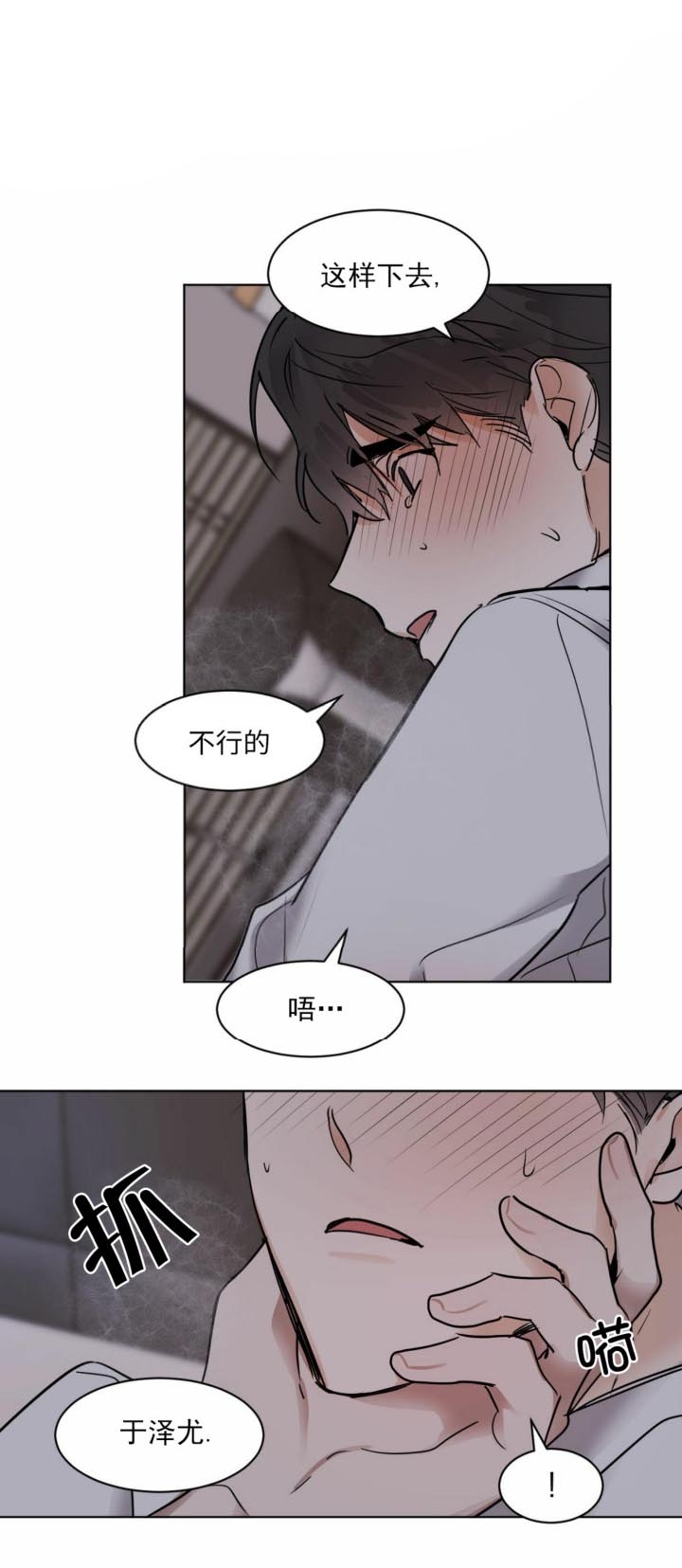 冷血动物漫画,第34话3图