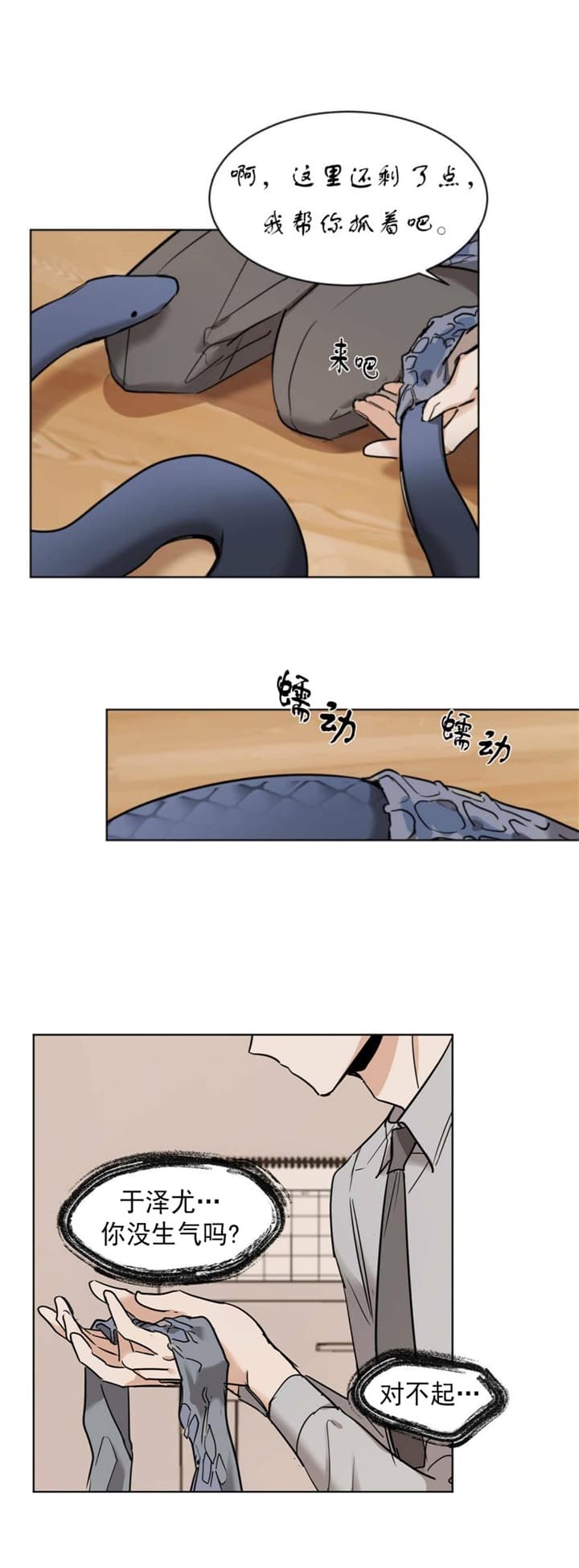 冷血动物的热血生活漫画,第37话5图