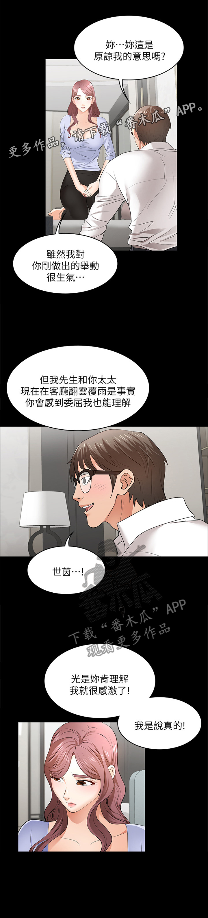 易手游官方入口漫画,第17章：真面目5图