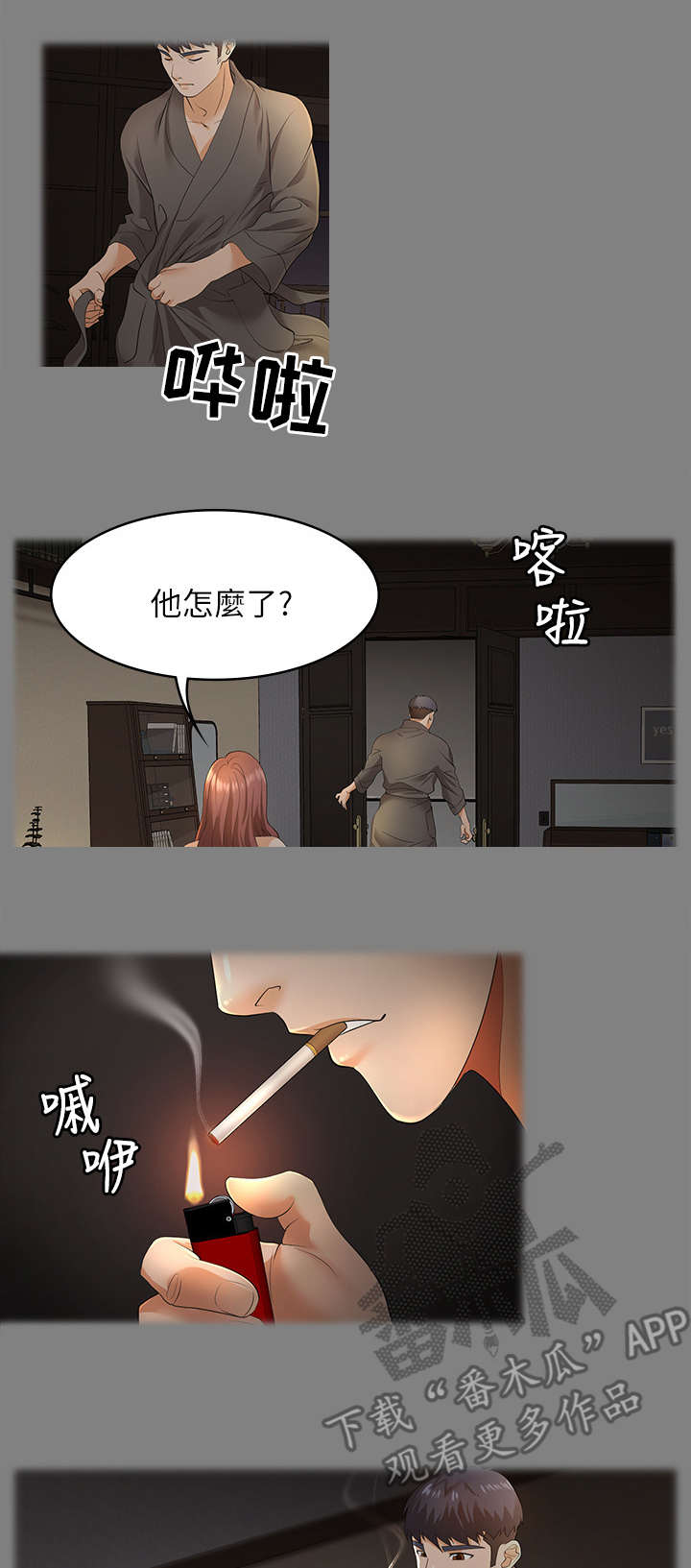 易手什么意思漫画,第7章：倦怠期1图