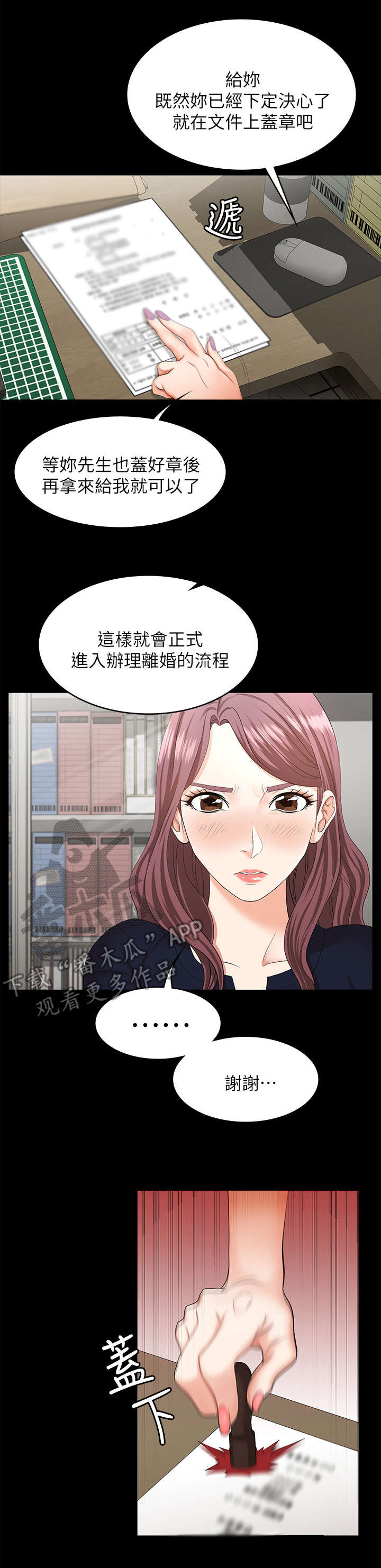 易手游app下载链接漫画,第12章：自杀4图