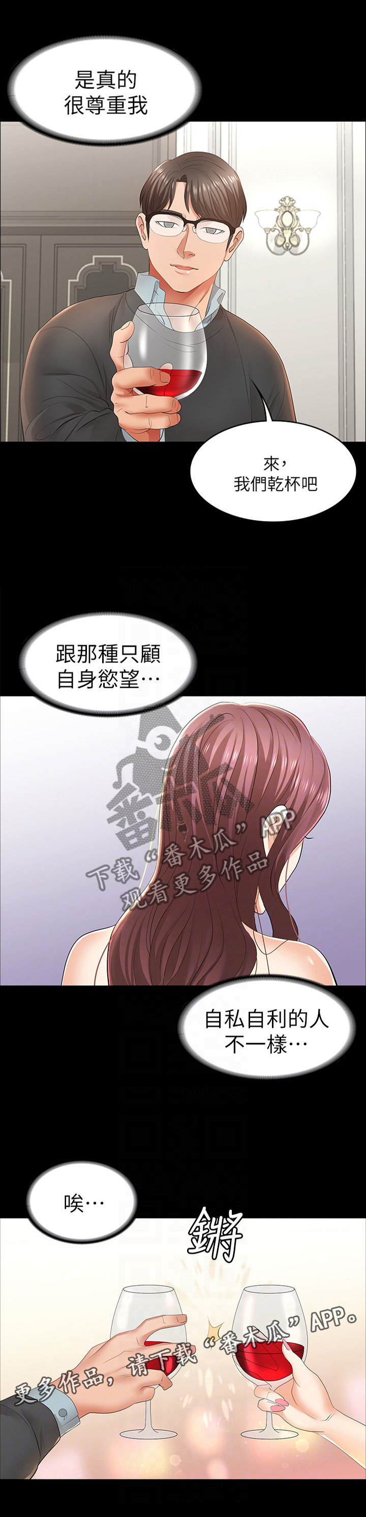 易手硬盘之家靠谱漫画,第22章：突然心动4图