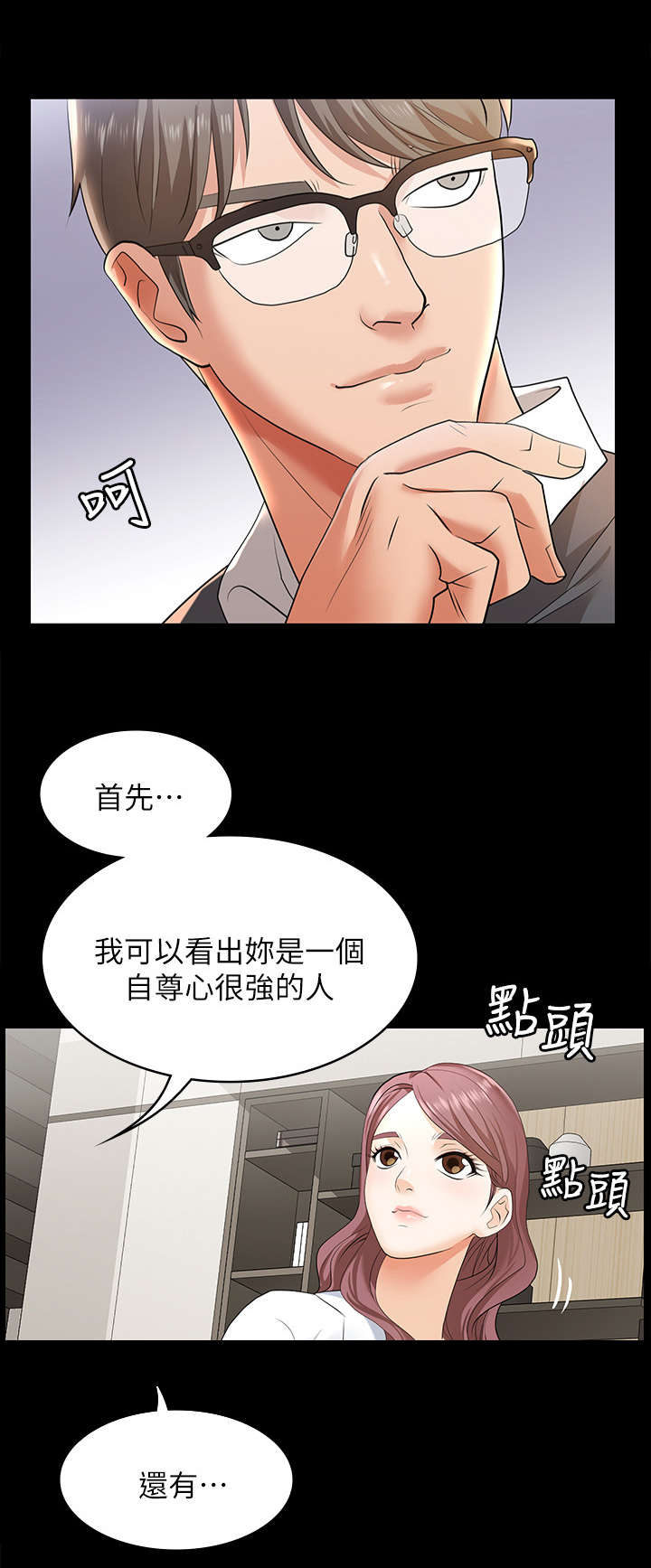易手游app官方下载链接漫画,第4章：兴趣1图