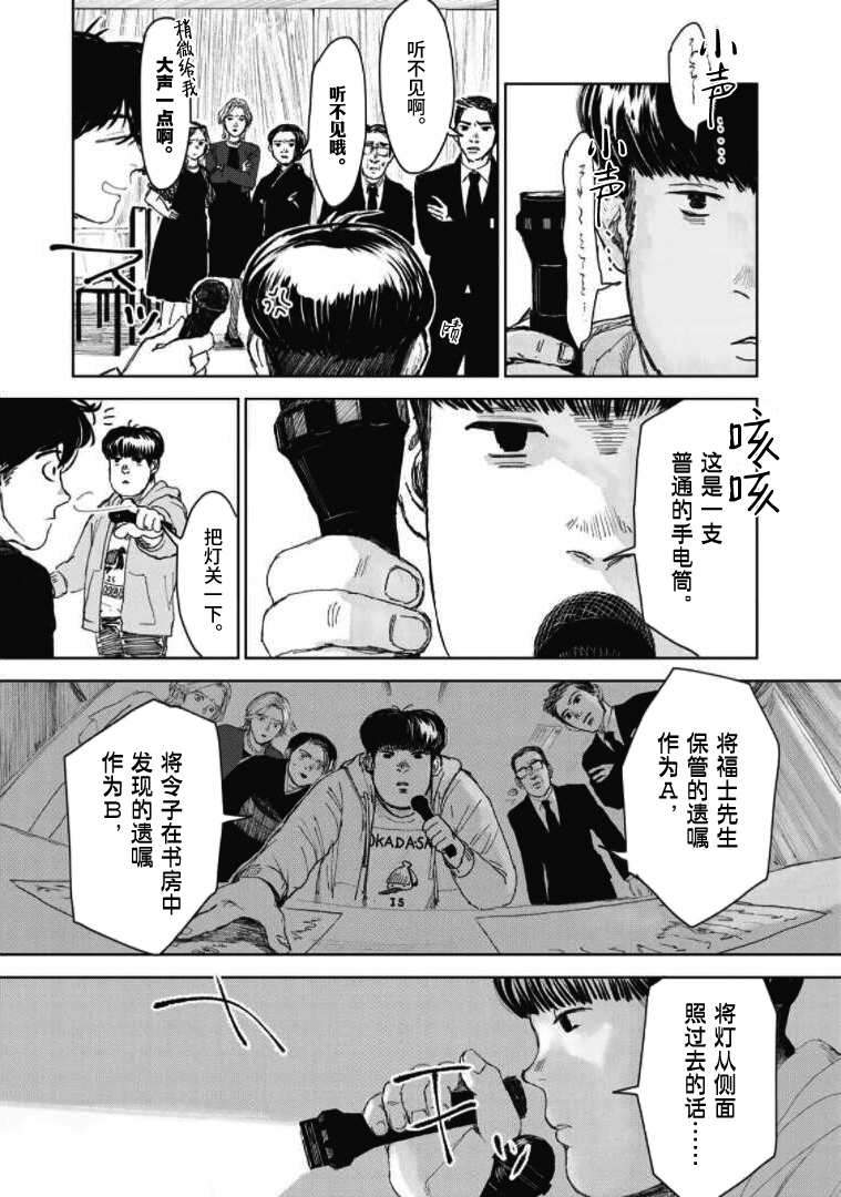 箕城镇漫画,第4话 一位小说家的遗嘱（4）3图