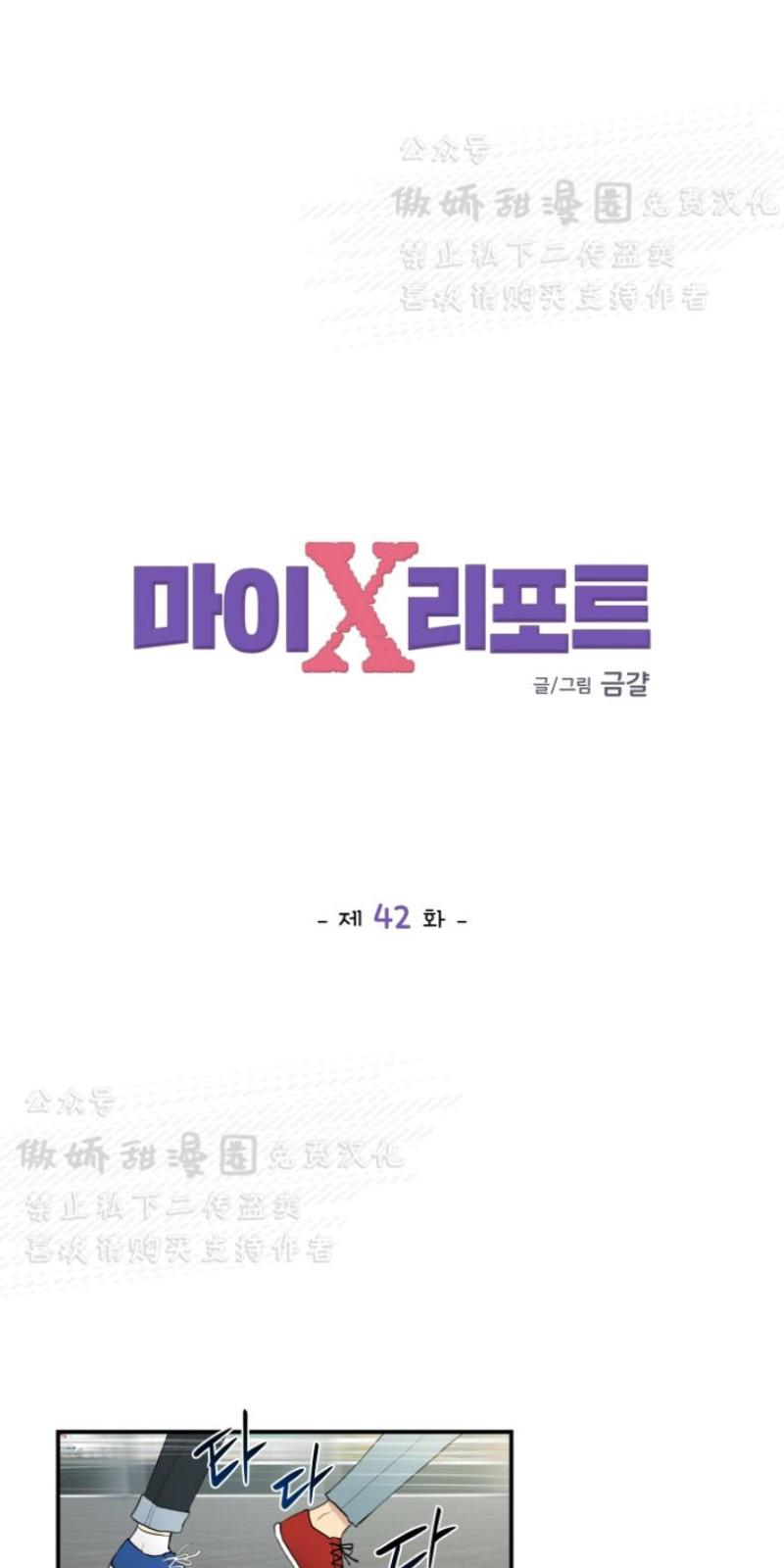 我的x报告在线阅读全集漫画,第42话3图