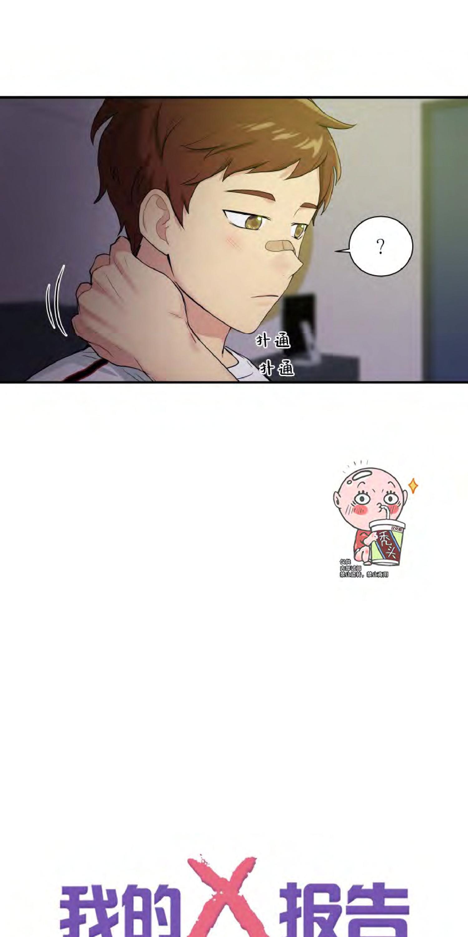 我的X报告漫画,第37话3图