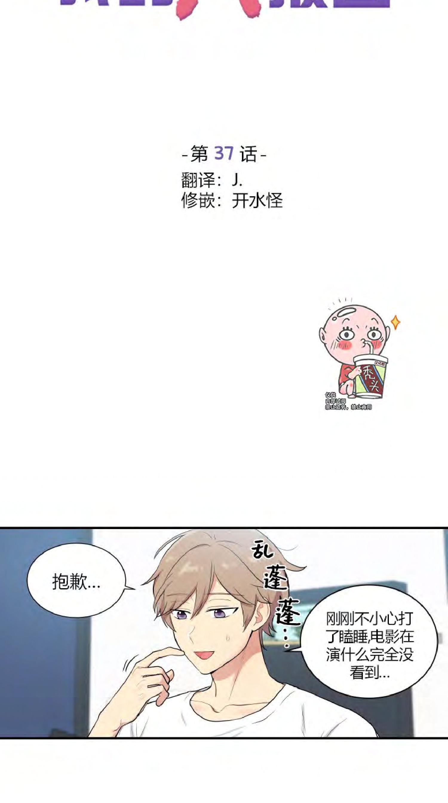 我的X报告漫画,第37话4图