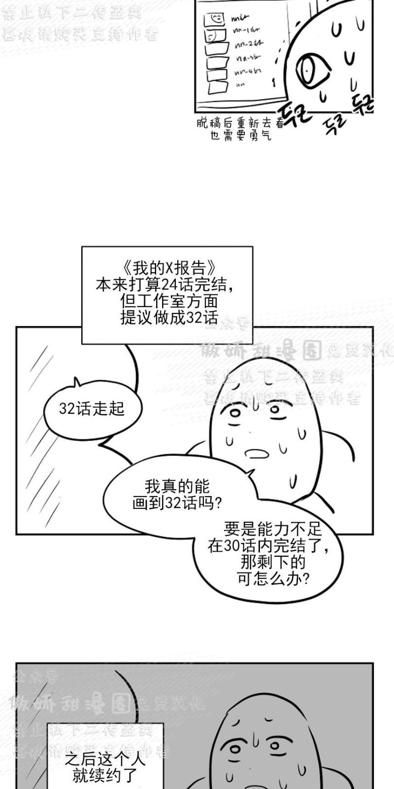 我的x报告在线阅读全集漫画,后记3图