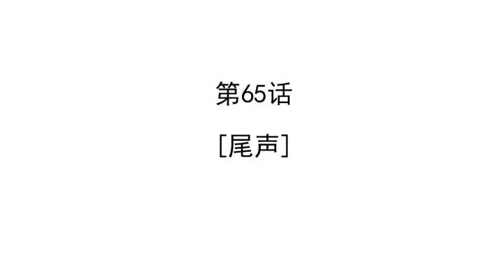 尾声3