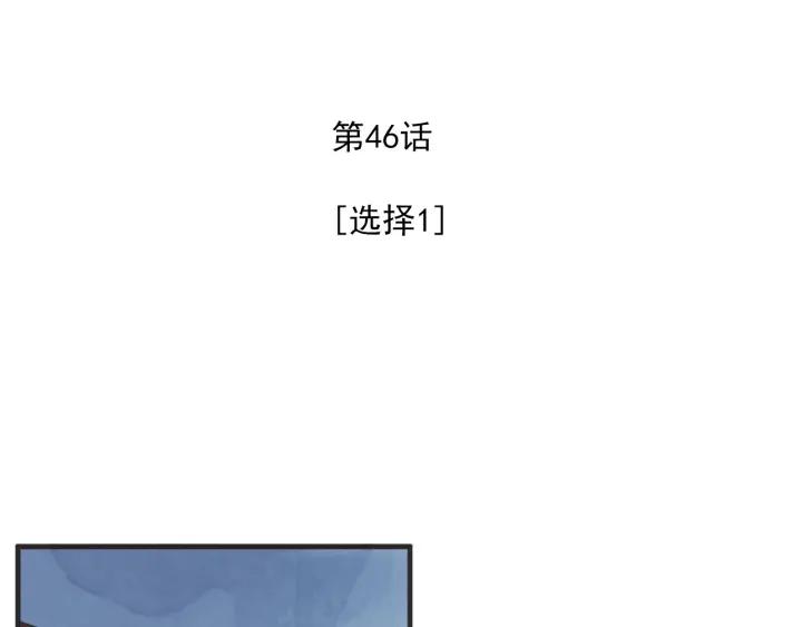 46话 选择（1）3