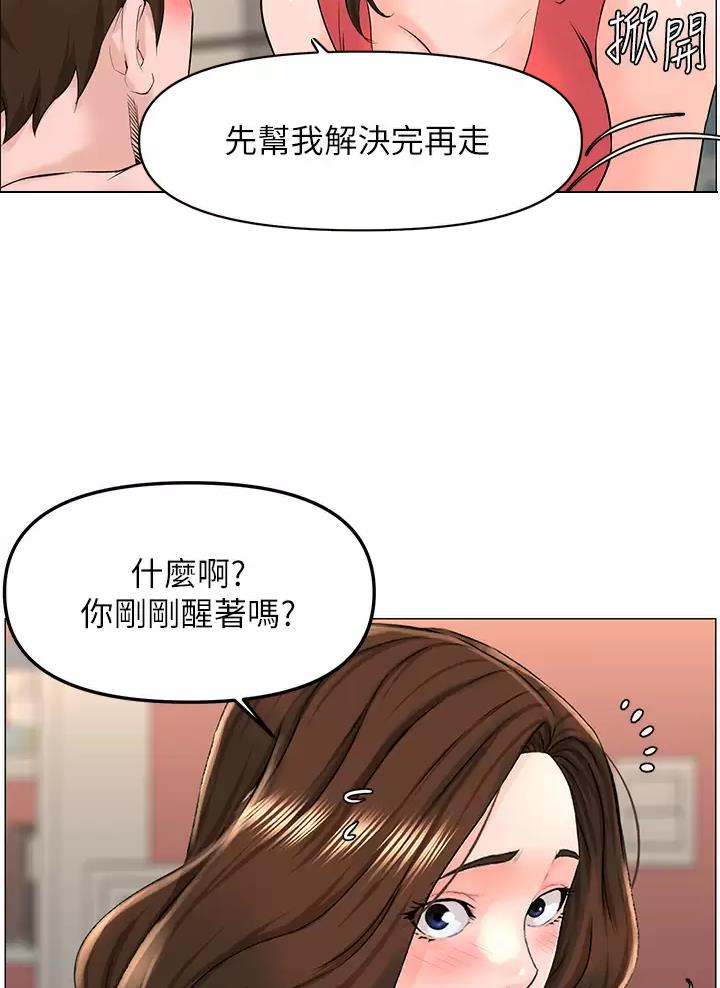 网红邻居漫画,第107话3图